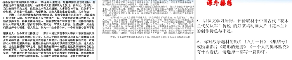 高中语文 1.4(评(泰坦尼克号))课件 语文版必修5  课件