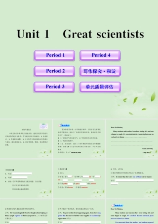 高中英语课时讲练通配套课件 Unit1(Great scientists) 新人教版必修5 课件