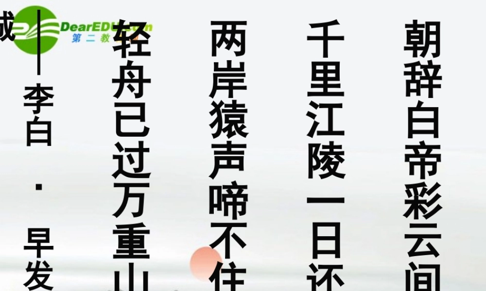 高中语文(长江三峡)课件 苏教版必修2 课件