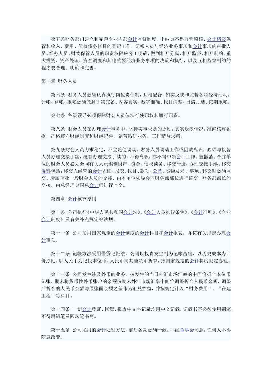 财务管理及内控制度-(1)_第2页