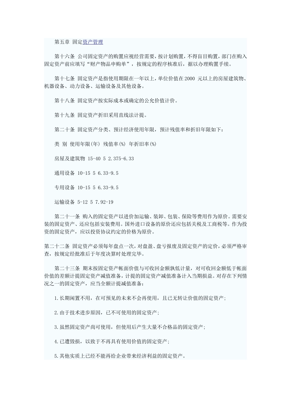 财务管理及内控制度-(1)_第3页