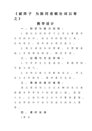 破阵子-为陈同甫赋壮词以寄之