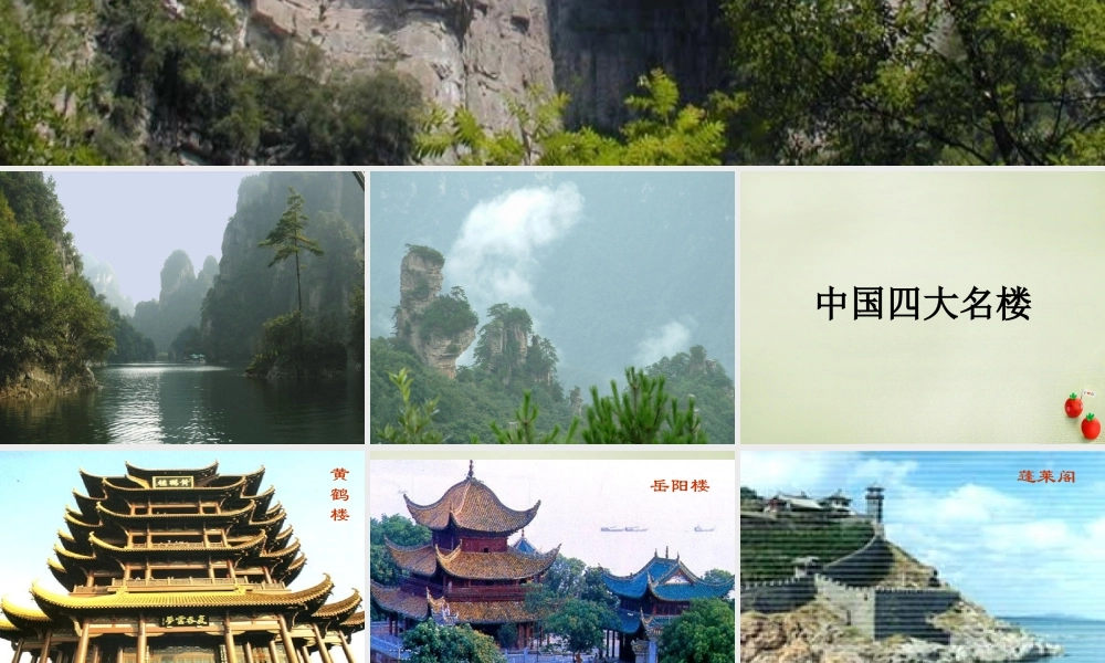 高考语文一轮复习滕王阁序课件新人教版必修5 课件