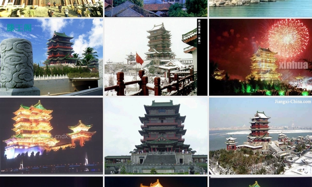 高考语文一轮复习滕王阁序课件新人教版必修5 课件