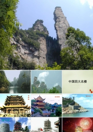 高考语文一轮复习滕王阁序课件新人教版必修5 课件