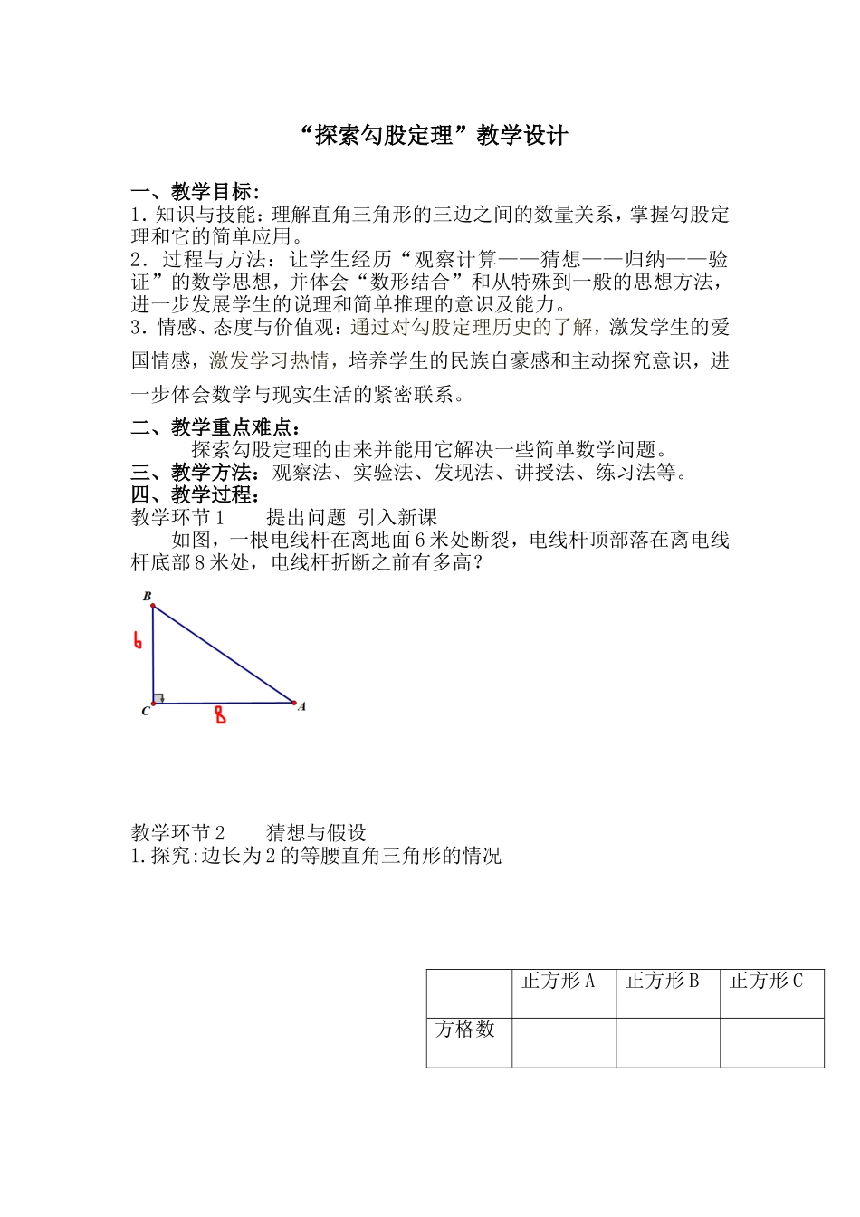 勾股定理教案_第1页