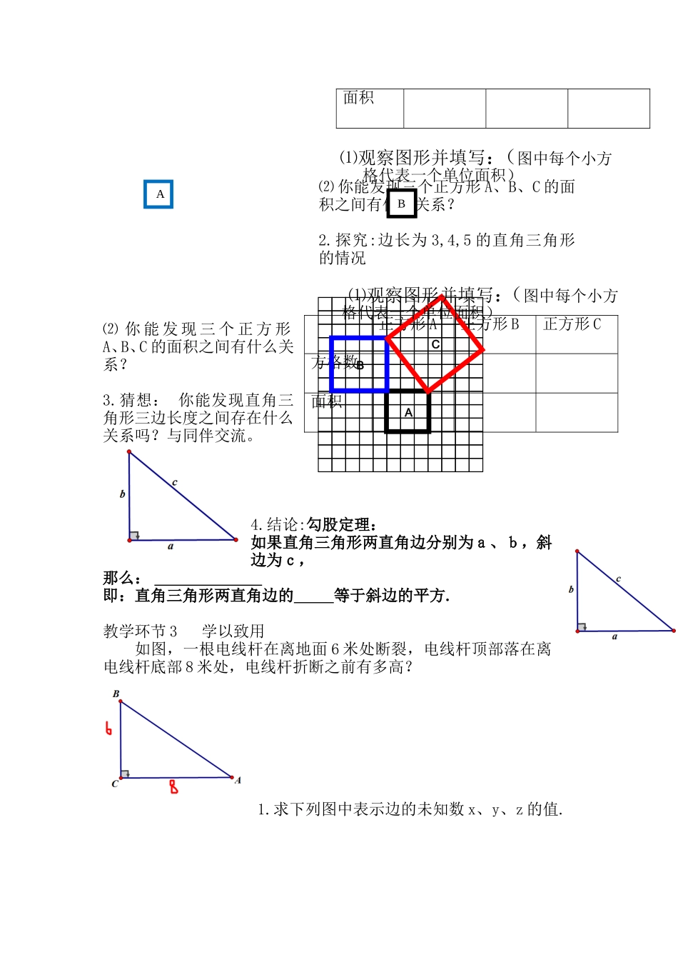 勾股定理教案_第2页