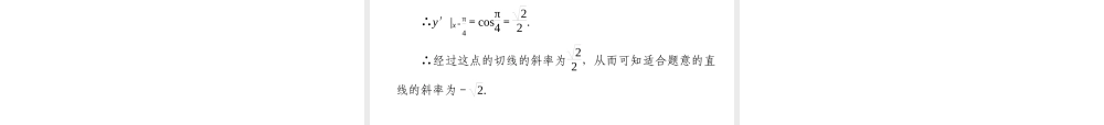 高中数学 3-2-1~3-2-2常数与幂函数的导数和导数公式表课件 新人教B版选修1 课件