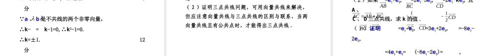 高考数学一轮复习 5.1 平面向量的概念及其线性运算精品课件 新人教A版 课件