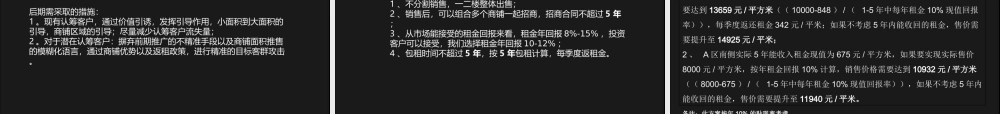 博思堂2011年驻马店CBD国贸中心商业推广方案