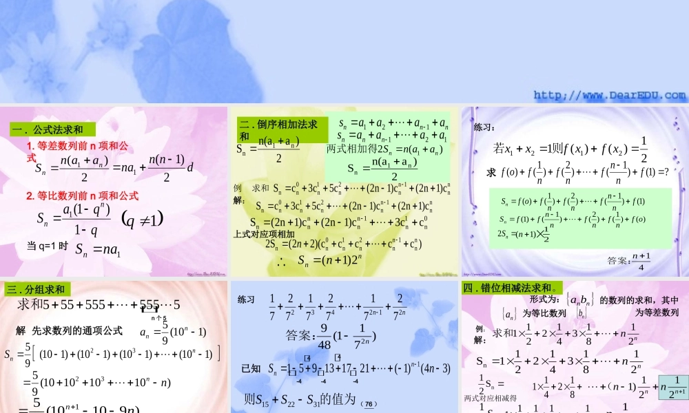 高二数学数列求和及其应用课件课件