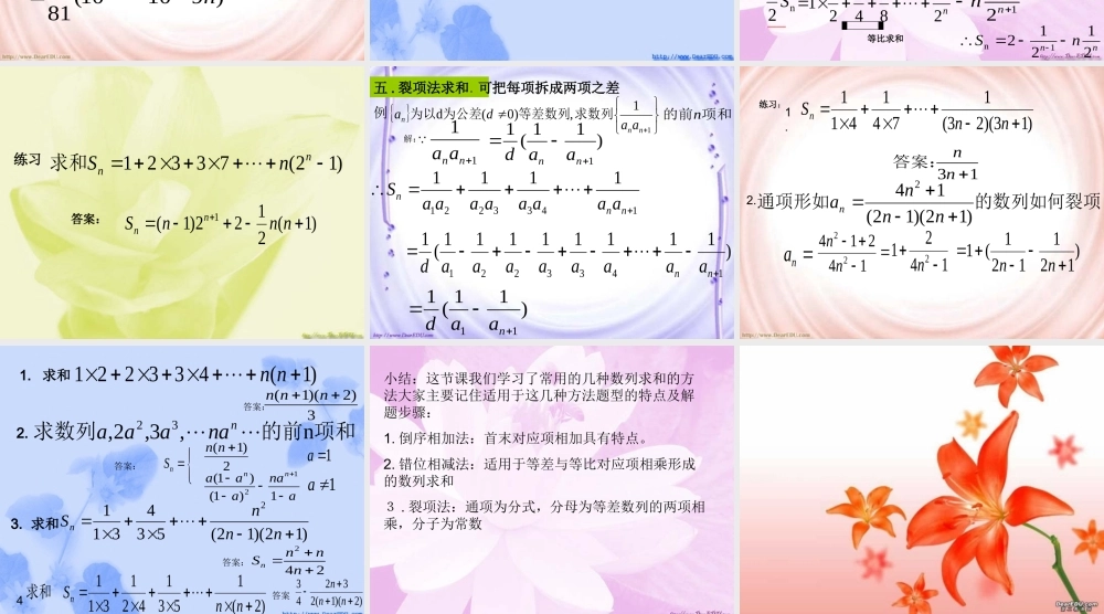 高二数学数列求和及其应用课件课件