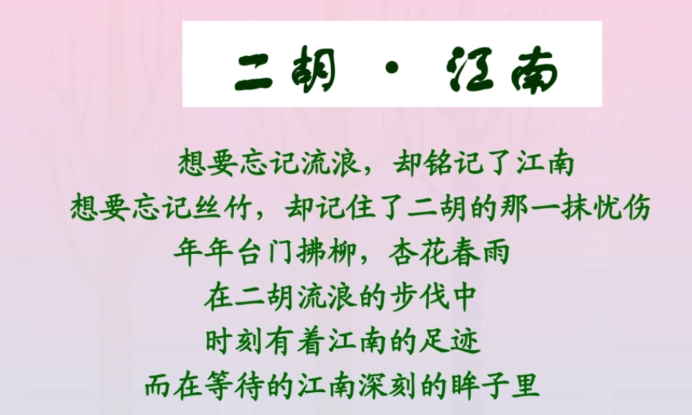 高中语文25菩萨蛮其二课件新人教版选修中国古代诗歌散文欣赏 课件