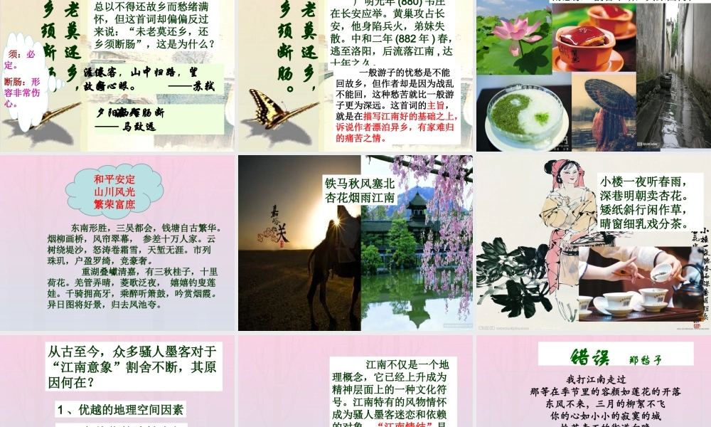 高中语文25菩萨蛮其二课件新人教版选修中国古代诗歌散文欣赏 课件