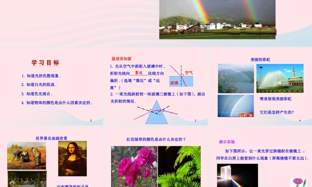 第四节  光的色散课件 八年级物理全册 第四章 第四节 光的色散教学课件+素材(新版)沪科版 八年级物理全册 第四章 第四节 光的色散教学课件+素材(新版)沪科版