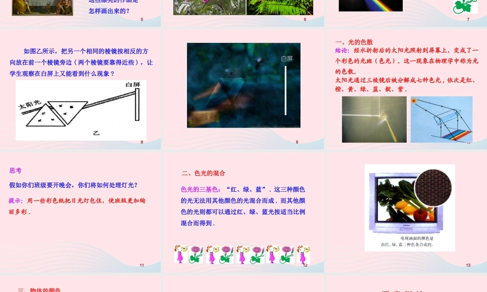 第四节  光的色散课件 八年级物理全册 第四章 第四节 光的色散教学课件+素材(新版)沪科版 八年级物理全册 第四章 第四节 光的色散教学课件+素材(新版)沪科版