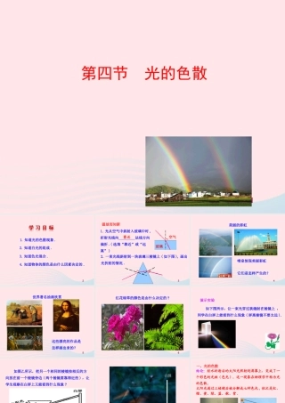 第四节  光的色散课件 八年级物理全册 第四章 第四节 光的色散教学课件+素材(新版)沪科版 八年级物理全册 第四章 第四节 光的色散教学课件+素材(新版)沪科版