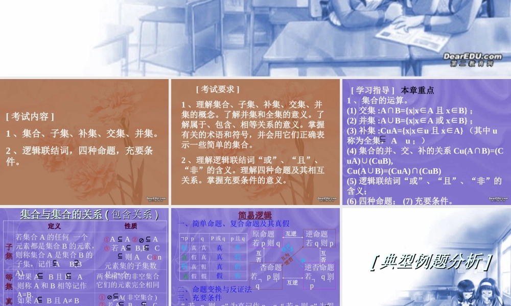 集合与简易逻辑 高三数学上学期期中考试复习课件集 人教版 高三数学上学期期中考试复习课件集 人教版