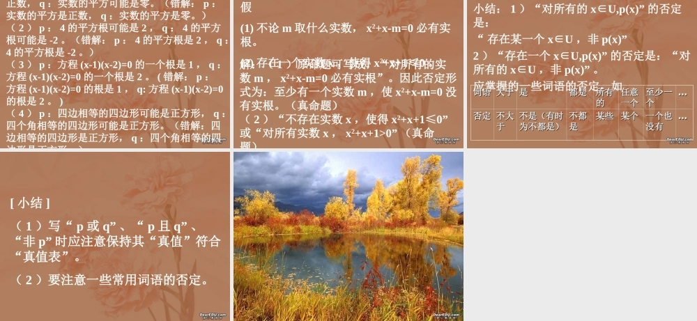 集合与简易逻辑 高三数学上学期期中考试复习课件集 人教版 高三数学上学期期中考试复习课件集 人教版