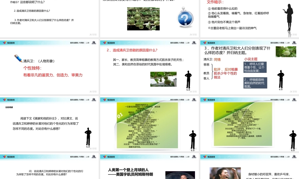 【教学课件】《清兵卫与葫芦》(语文版)