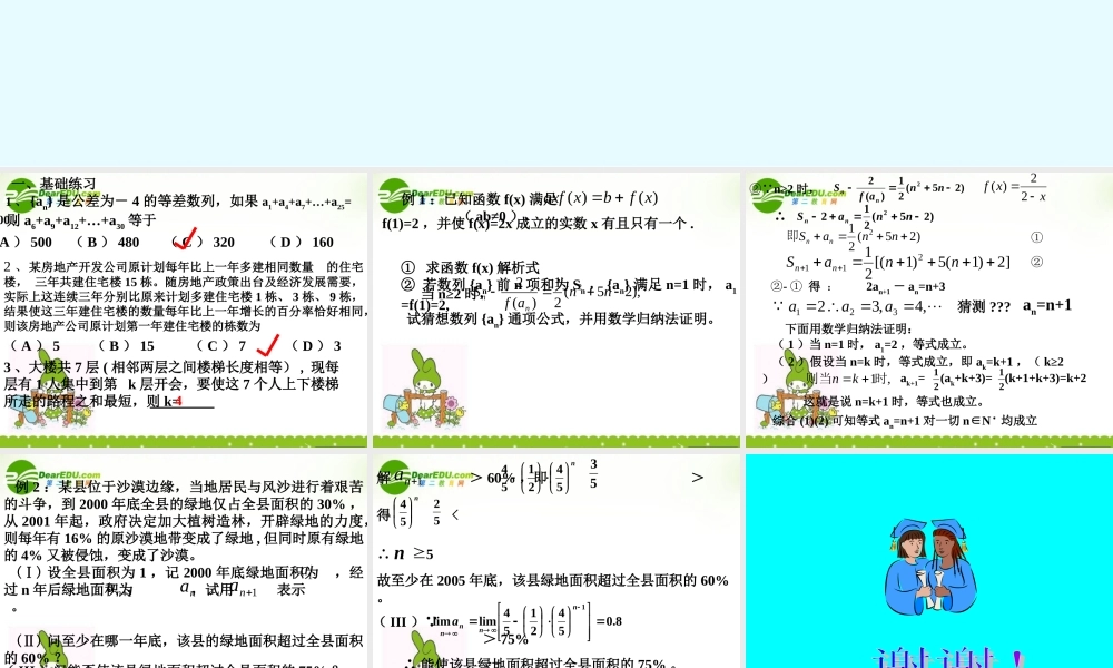 高中数学 数列的综合运用课件课件 苏教版必修5 课件