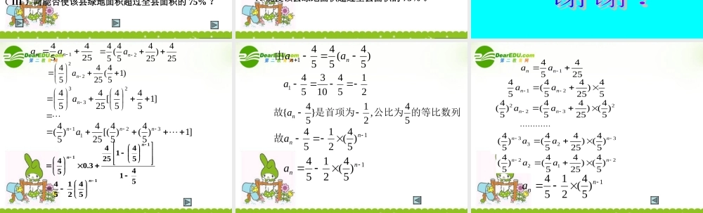 高中数学 数列的综合运用课件课件 苏教版必修5 课件
