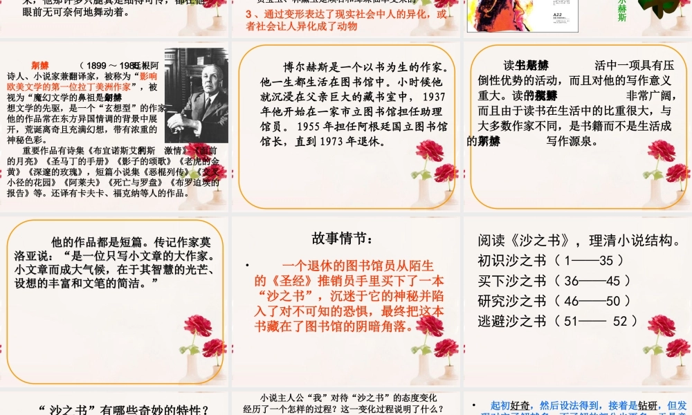 高中语文(沙之书)课件4新人教版选修 课件