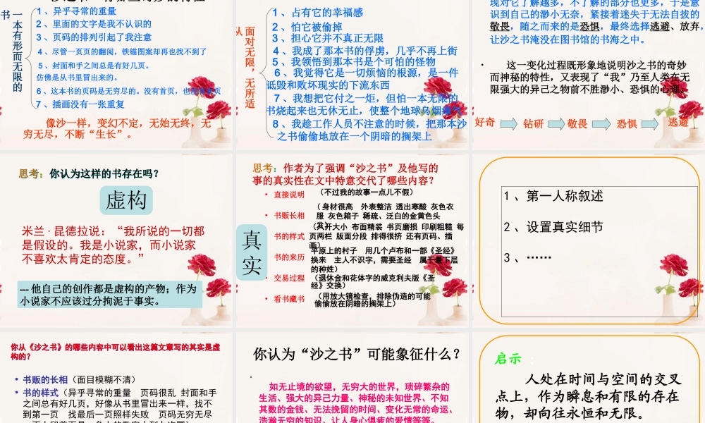 高中语文(沙之书)课件4新人教版选修 课件