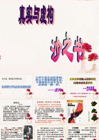 高中语文(沙之书)课件4新人教版选修 课件