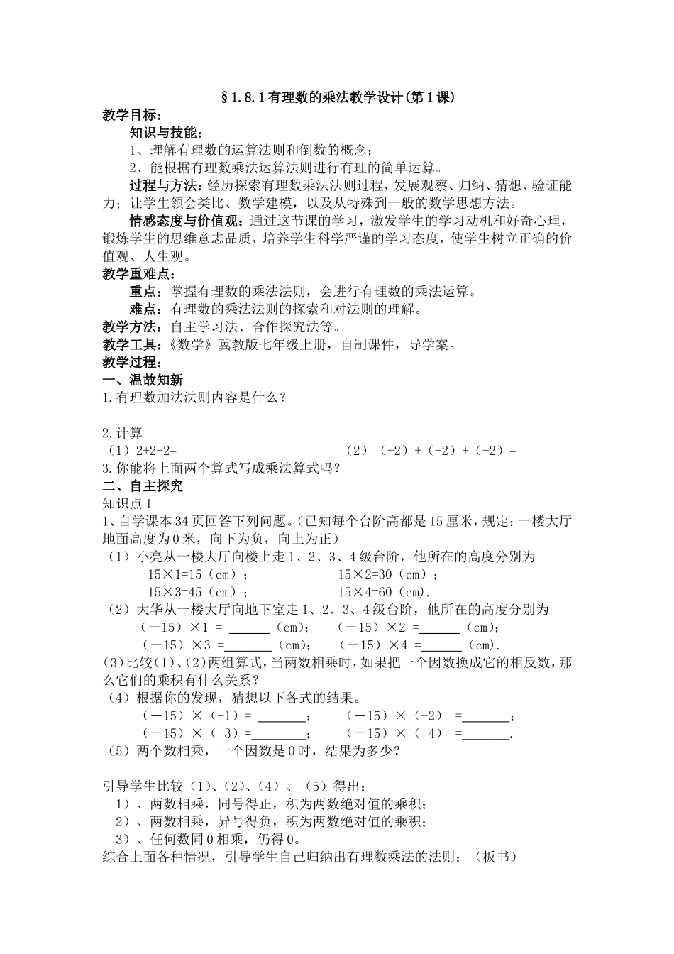 有理数的乘法(一)_第1页