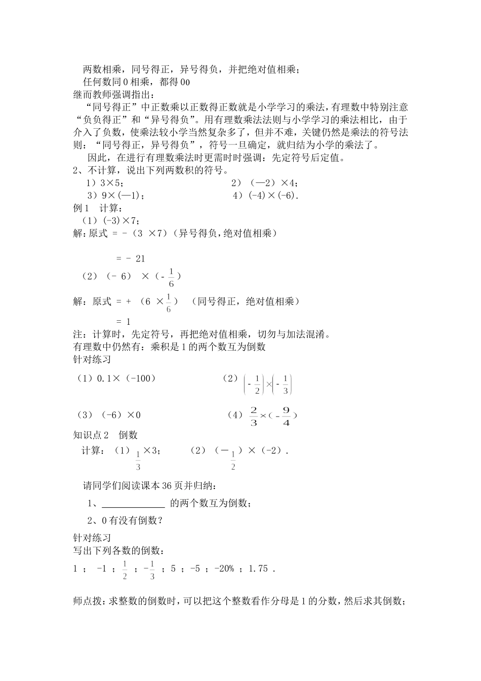 有理数的乘法(一)_第2页