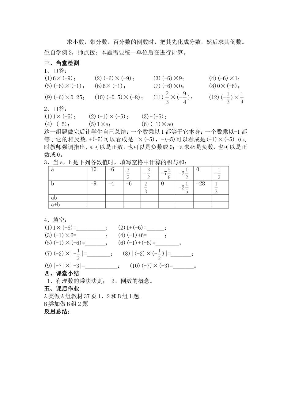 有理数的乘法(一)_第3页
