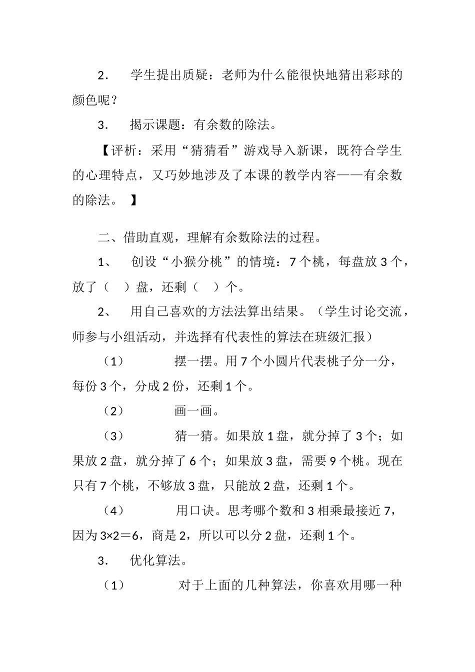 《有余数的除法》教学案例_第2页