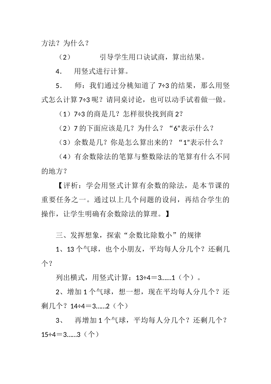 《有余数的除法》教学案例_第3页
