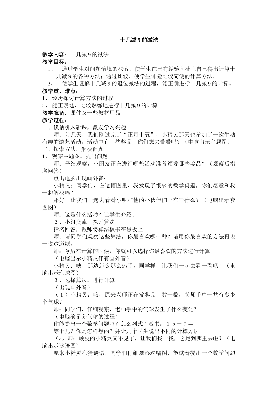 小学数学人教2011课标版一年级十几减9的减法-(2)_第1页