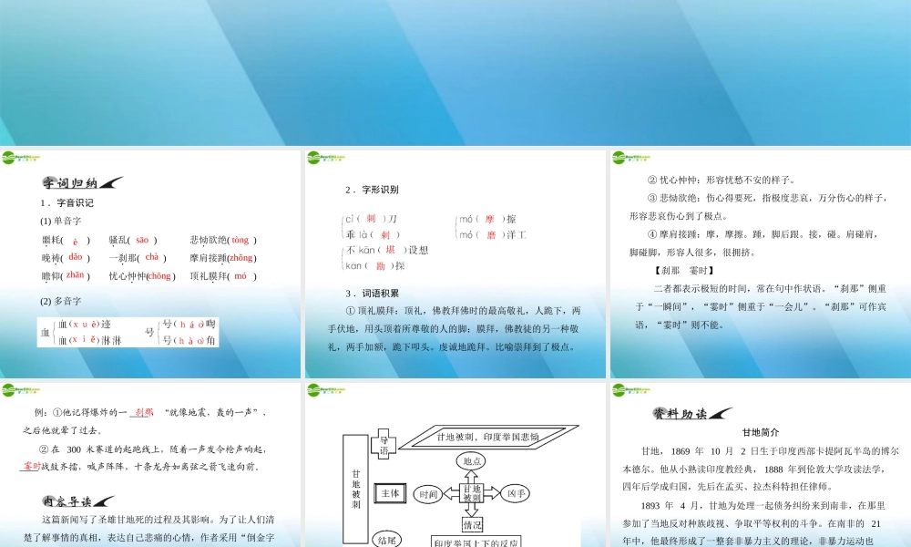高中语文 第二单元 8 甘地被刺课件 粤教版必修5 课件