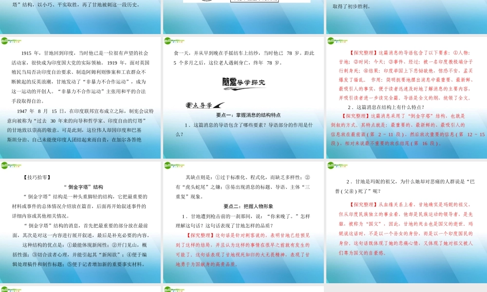 高中语文 第二单元 8 甘地被刺课件 粤教版必修5 课件