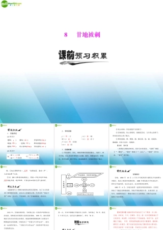 高中语文 第二单元 8 甘地被刺课件 粤教版必修5 课件