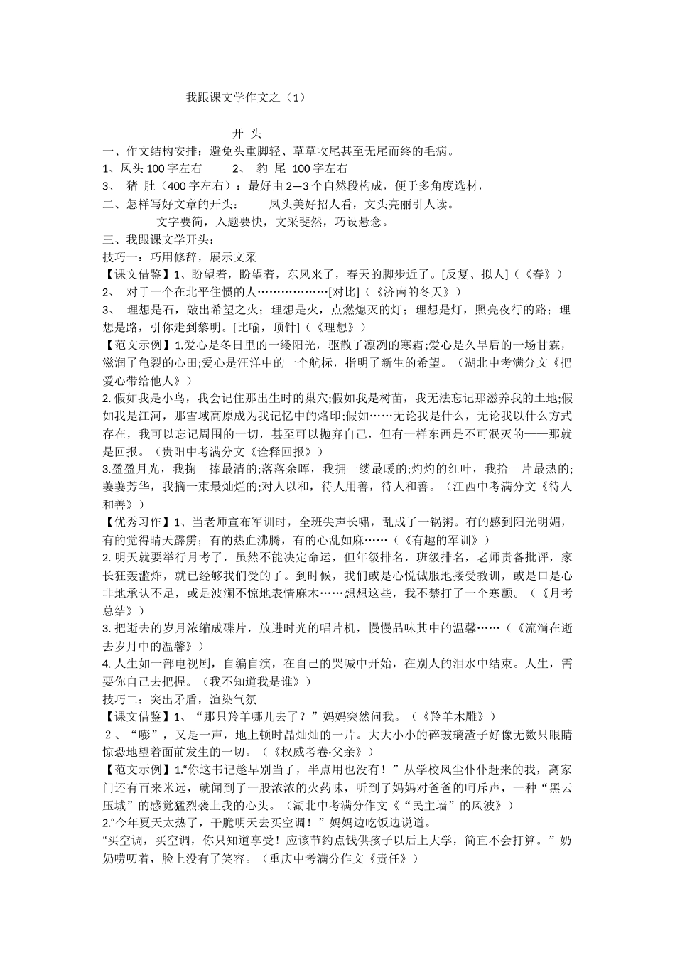 我跟课文学作文之_第1页