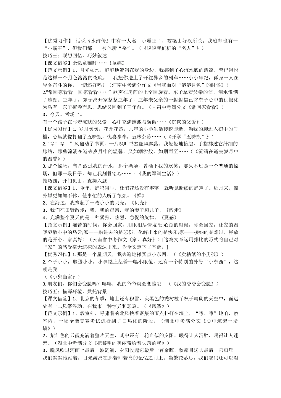 我跟课文学作文之_第2页