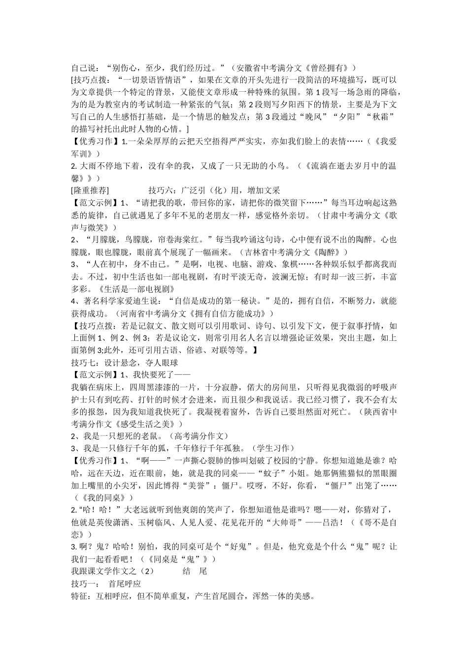 我跟课文学作文之_第3页