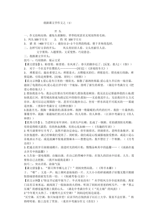 我跟课文学作文之