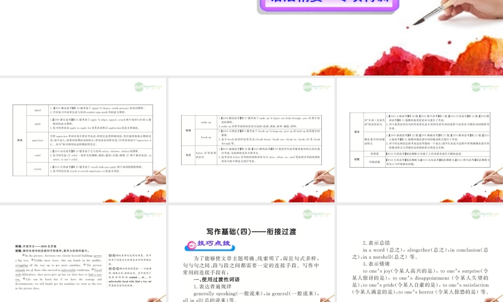 高中英语全程复习方略配套课件 Units 3-5 新人教版必修2  课件