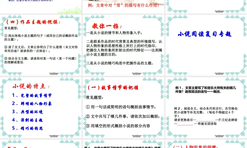 高考语文小说阅读复习专题课件 新课标 人教版 课件