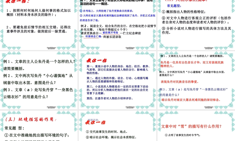 高考语文小说阅读复习专题课件 新课标 人教版 课件