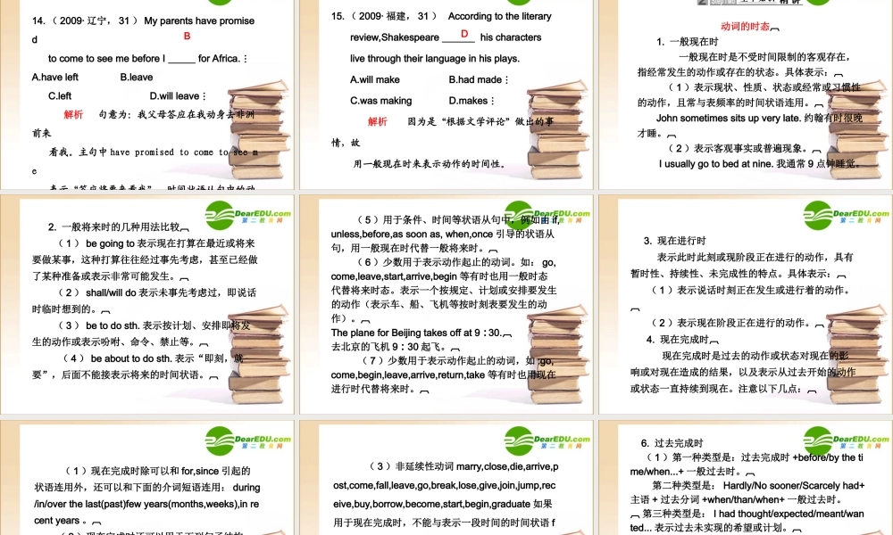 高三英语高考动词的时态和语态 一轮基础专题篇课件