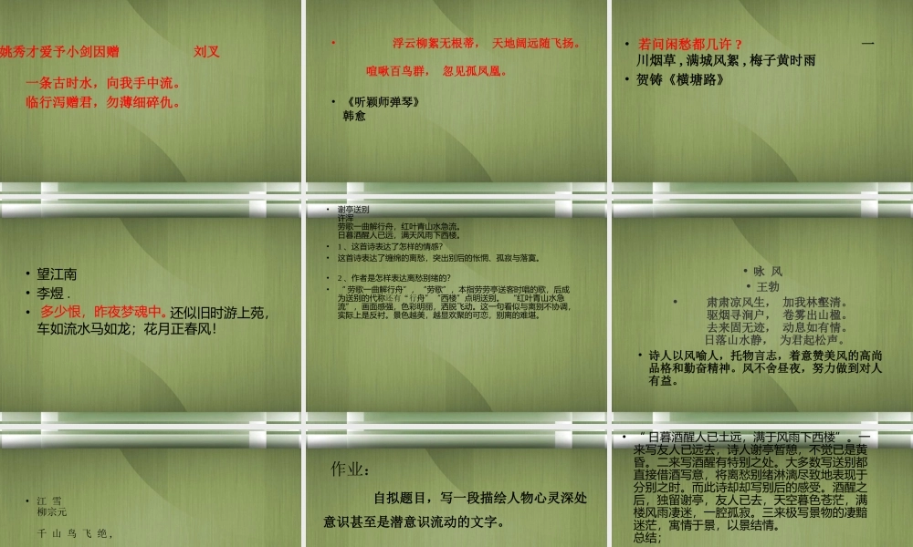 高中语文(墙上的斑点)课件4 新人教版选修 课件