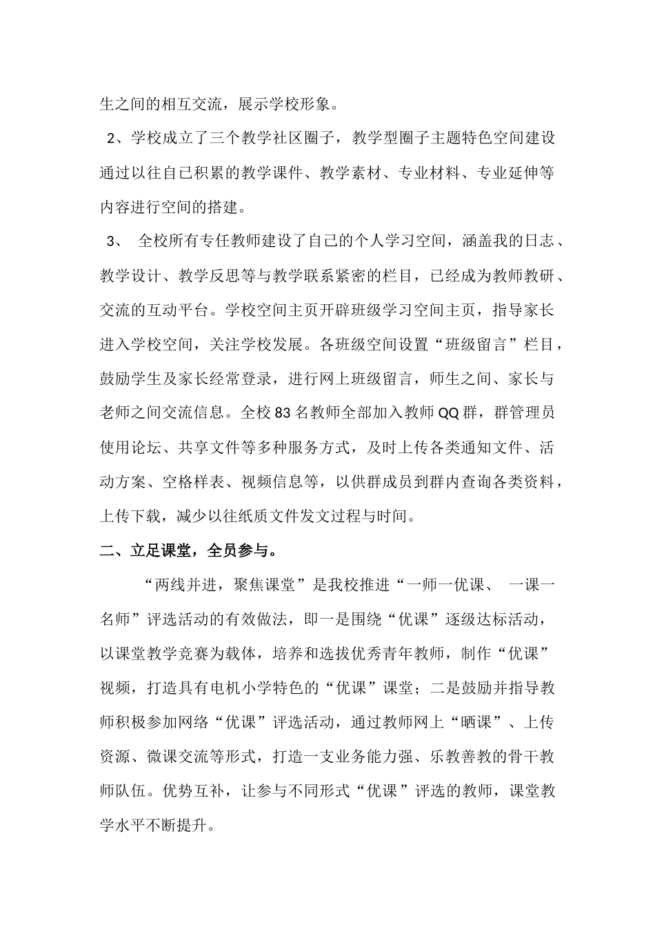 任校长一师一优课发言_第2页