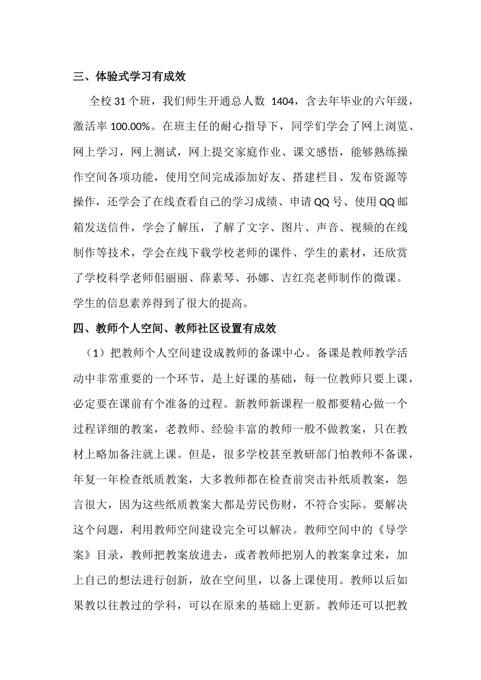 任校长一师一优课发言_第3页