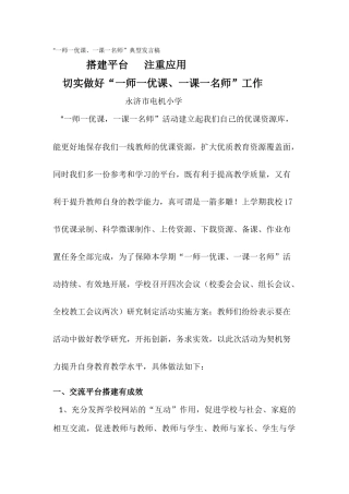 任校长一师一优课发言